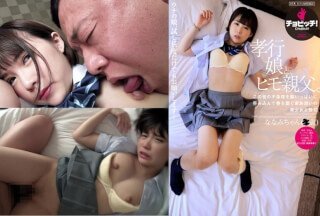 BTH-253 孝行娘と、ヒモ親父。 横宮七海海报剧照