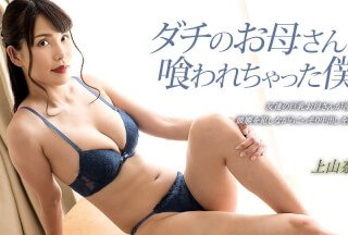 1Pondo 一本道 033023_001 ダチのお母さんに喰われちゃった僕！ 上山奈々海报剧照