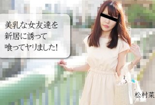 HEYZO 3028 美乳な女友達を新居に誘って喰ってヤリました！ - 松村菜央海报剧照