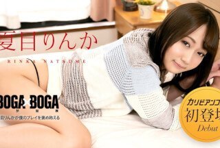 午夜片在线Caribbeancom 加勒比 042723-001 BOGA x BOGA ～夏目りんかが僕のプレイを褒め称えてくれる～