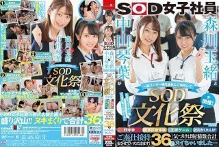 [中文字幕]SDJS-183 森川玉緒と中山琴葉が一般ユーザー様を會社にご招待して 『SOD文化祭』を開催！ 野球拳・健康診斷體験・王様ゲーム