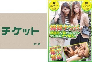 美女脱了内裤张开腿让男人通274DHT-0453 姉妹ナンパ 積極的な妹のパイパンマ○コにナマ挿入！！ あやこ20歳