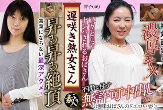 免费超爽大片黄558KRS-049 遅咲き熟女さん 見たくないですか？ 地味なおばさんのどエロい姿 11