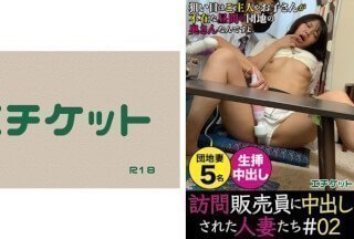 274DHT-0375 訪問販売員に中出しされた人妻たち＃02