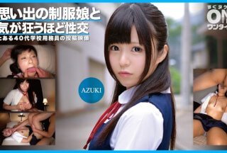 393OTIM-352 思い出の制服娘と気が狂うほど性交 AZUKI海报剧照