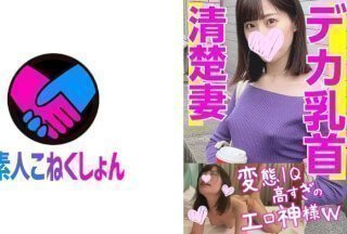 417SRCN-019 [清楚な奥さん下品イキ]変態IQ高すぎのエロ神様降臨 発情勃起したデカ乳首がモロバレのノーブラニッ海报剧照