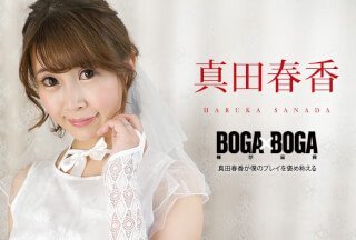 Caribbeancom 加勒比 090823-001 BOGA x BOGA ～真田春香が僕のプレイを褒め称えてくれる～海报剧照