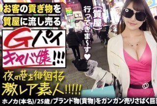 成年人爱爱视频300MIUM-556 【超絶巨乳の美人キャバ嬢】×【お客のプレゼント(貢ぎ物)を質屋に流しまくる小悪魔キャラ】×【男は金かチ】