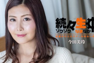 日本私人色多多HEYZO 3140 続々生中～美魔女のエロボディを味わい尽くす～ - 今田美玲