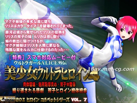 男男污文冰块play[3D][@OZ]美少女ウルトラヒロイン4