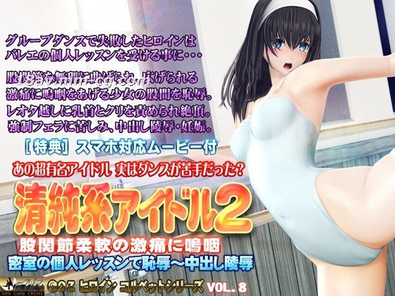 [3D]清純系アイドル2股間節柔軟の激痛に嗚咽 .jpg海报剧照