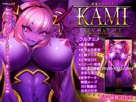 男女摸下面视频[3D][Team Tanuki]精魔サキュバスKAMI ～SEX BATTLE～