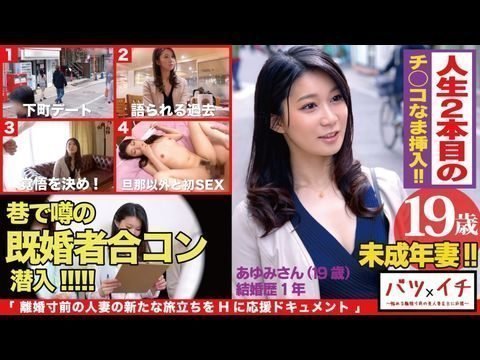 300NTK-182 未成年妻[19]経験人数1人！！大人の色気もある美人妻が美ボディ震わせ人生2人目でAVデビュー！！「こんなに感じたコトない…」粗暴な旦那の愛撫には無い快楽の波に飲まれて素の少女のような表情で喘ぎまくる！！：バツイチ071海报剧照