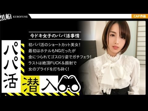 扒开她的内裤326PAPA-013 【カネの力は偉大ナリ(｀・ω・´)ゞ☆遊び慣れた実業家の錬金術☆パパ活女子の痴態を無断公開して元本回収ww1