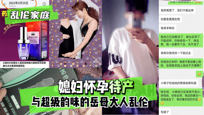 [乱伦家庭]媳妇怀孕待产，与超级韵味的岳母大人乱伦。!海报剧照