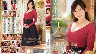 JUY-728 新人 菅野真穂 35岁 AVDebut！！这个人妻有着异常的性慾真是很危险呀。-155