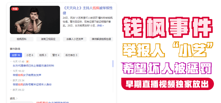 [钱枫事件]举报人“小艺希望坏人被惩罚”早期直播视频独家放出！海报剧照