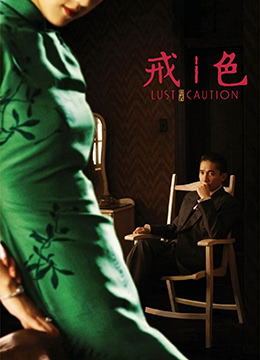 色·戒.Lust, Caution.2007.TW.BluRay.1920x1080p.x264.DTS-KOOK.[国语中字]-155