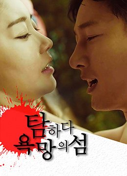 贪婪：欲望之岛.Island Of Desire.2017.KR.HDRip.1920x1080p.x264.AAC-KOOK.[韩语中字]-155