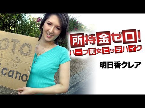 久久精品动漫99精品动漫Caribbean-062519-947 所持金ゼロ！目指せメキシコ！ハーフ美女ヒッチハイク1