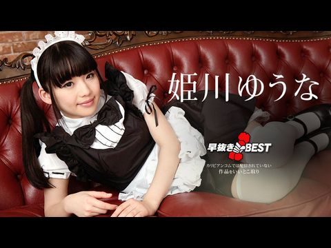 Caribbean-080719-976 早抜き 姫川ゆうなBEST21【にじいろばんび中文在线】