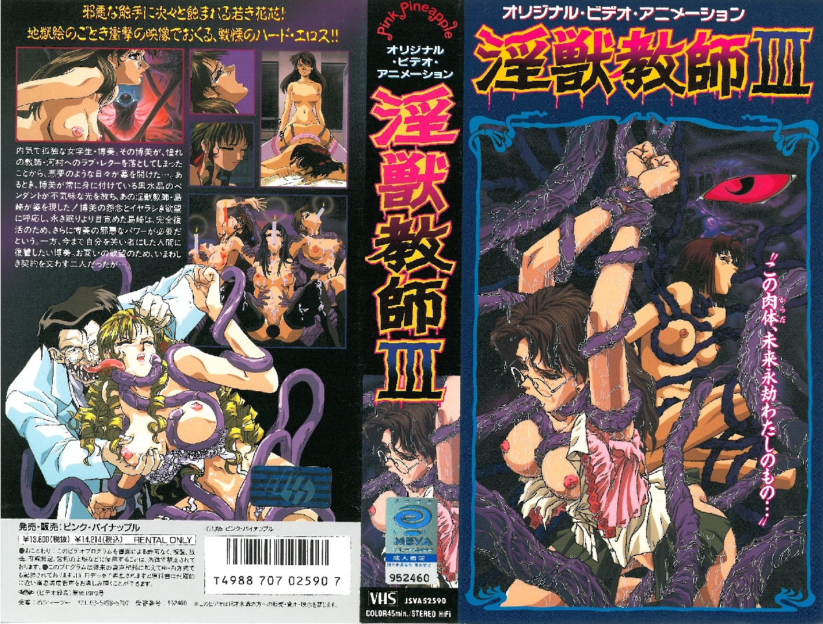 [ピンクパイナップル] 淫獣教師 Ⅲ「学舎に蠢く触手が地獄絵図へ導く」-155