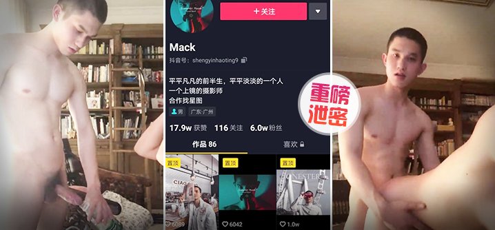 【泄密】重磅抖音Gay圈直男网红Mack性爱流出（上集）-155