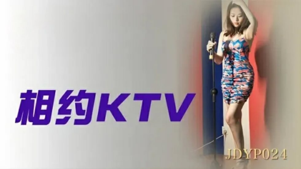 老师好大好深好烫撑满了h精东影业-相约KTV