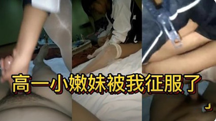 独家流出18岁高一小嫩妹被我征服了-155