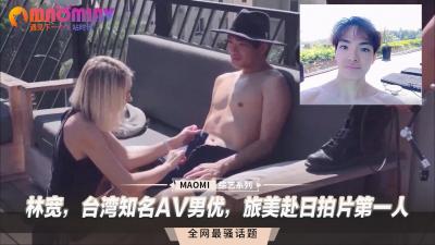 林宽，台湾知名AV男优，旅美赴日拍片第一人-155