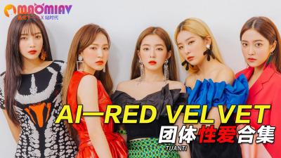 Al—Red Velvet团体性爱合集-155