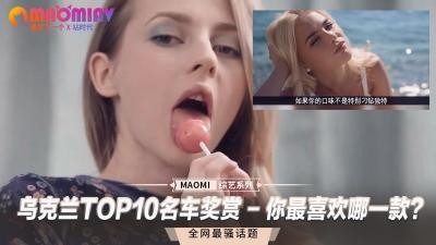 乌克兰TOP10名车奖赏 – 你最喜欢哪一款？-155