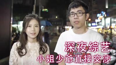 小姐少爷直接交涉！-155