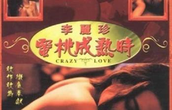 1993年的蜂蜜桃子在香港的三部分电影中成熟。